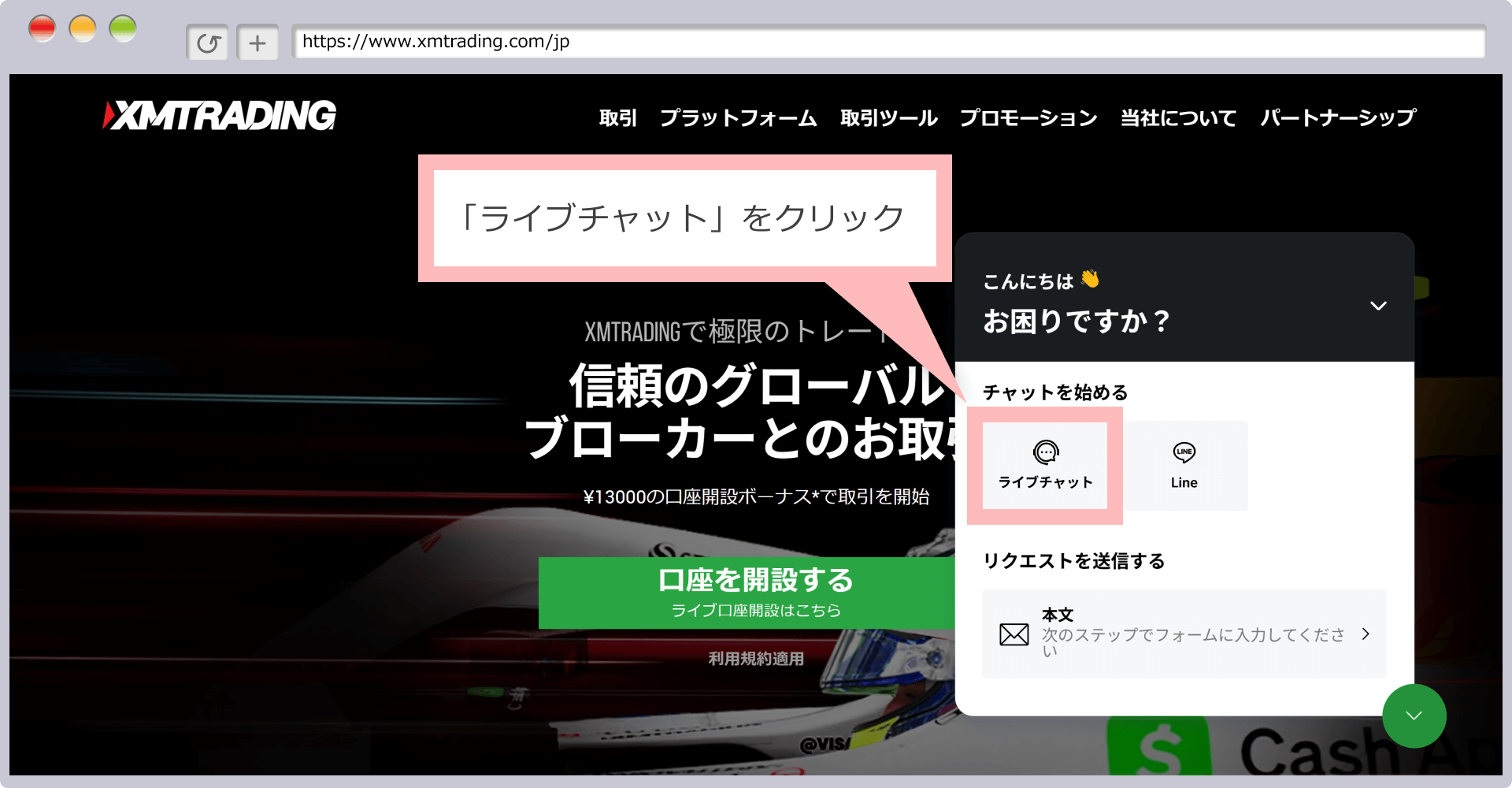日本語ライブチャットへ入室する