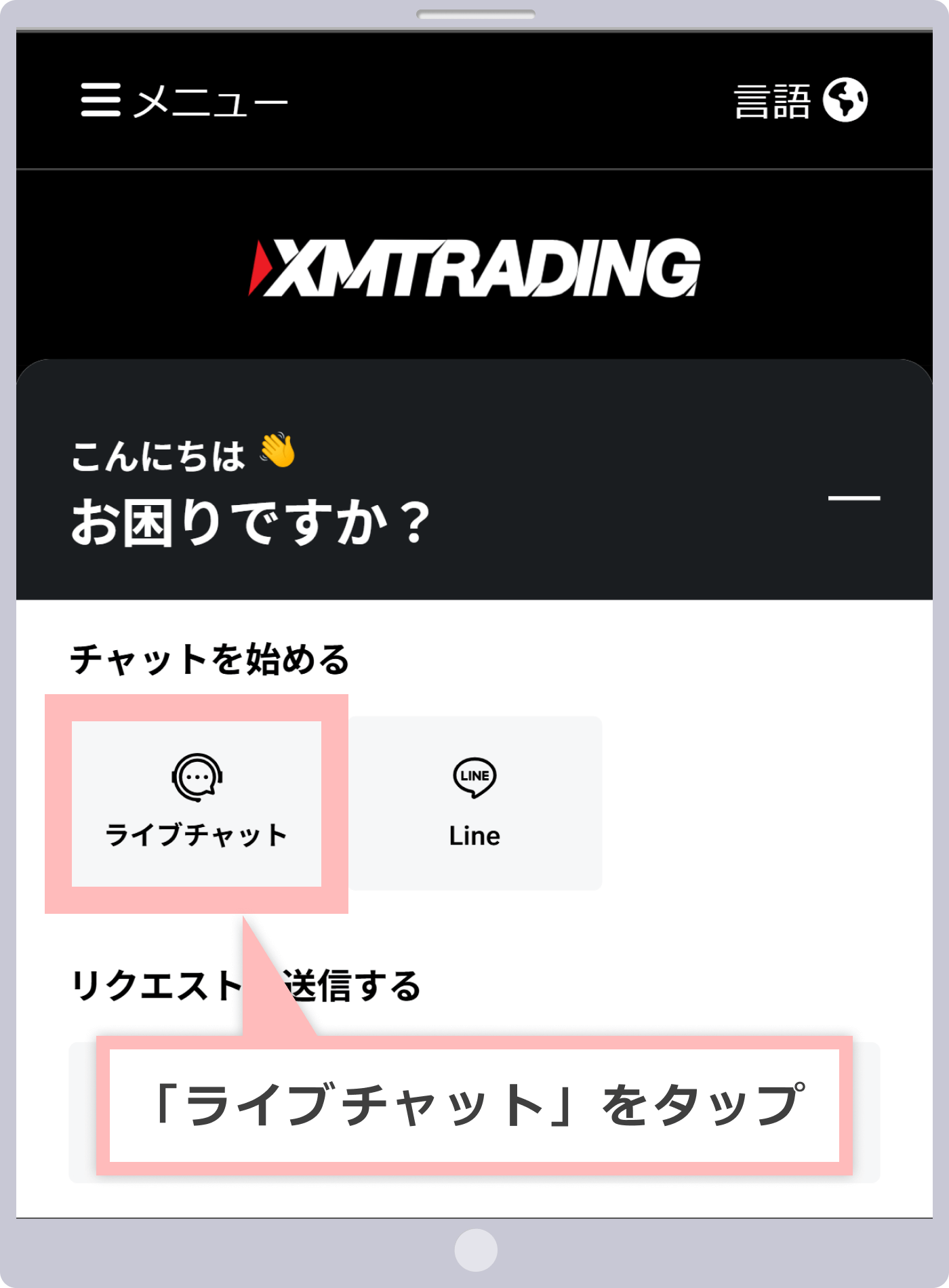 日本語ライブチャットへ入室する