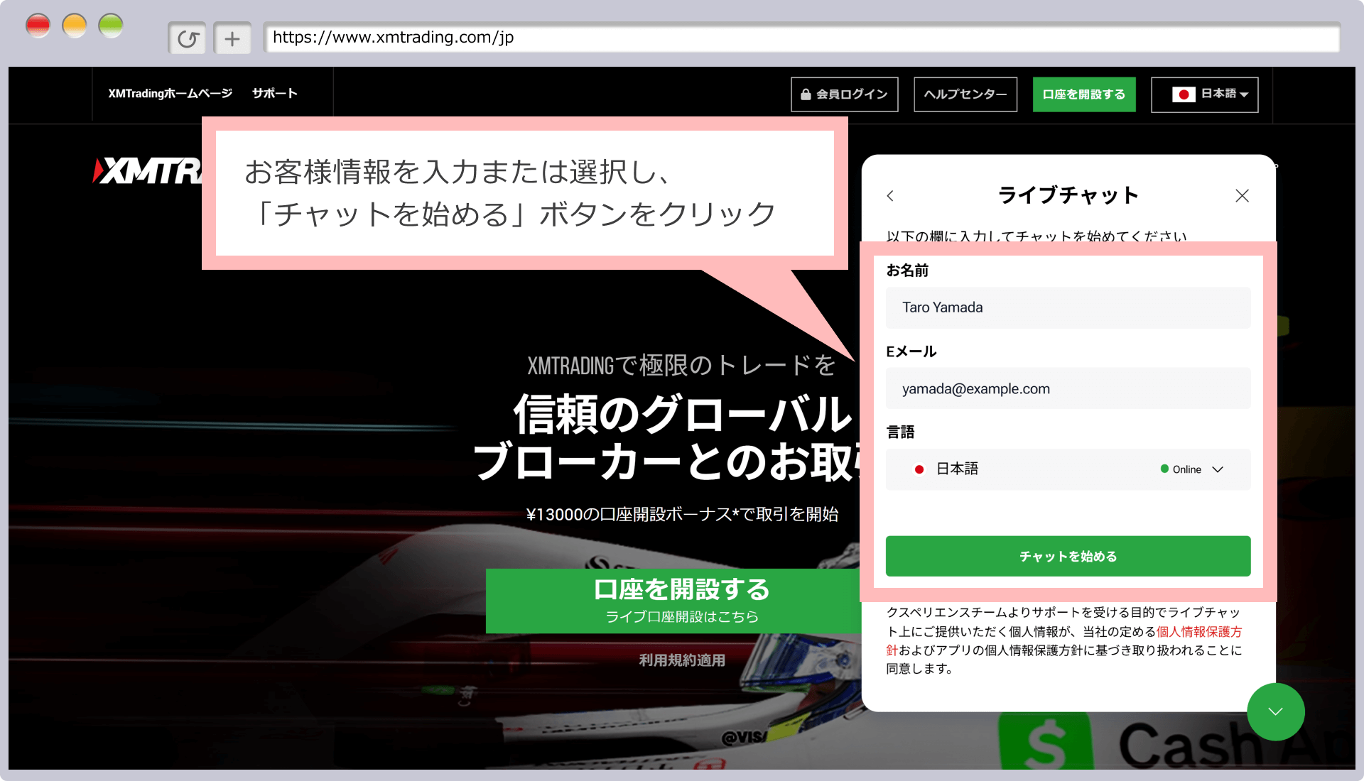 お客様情報の入力画面