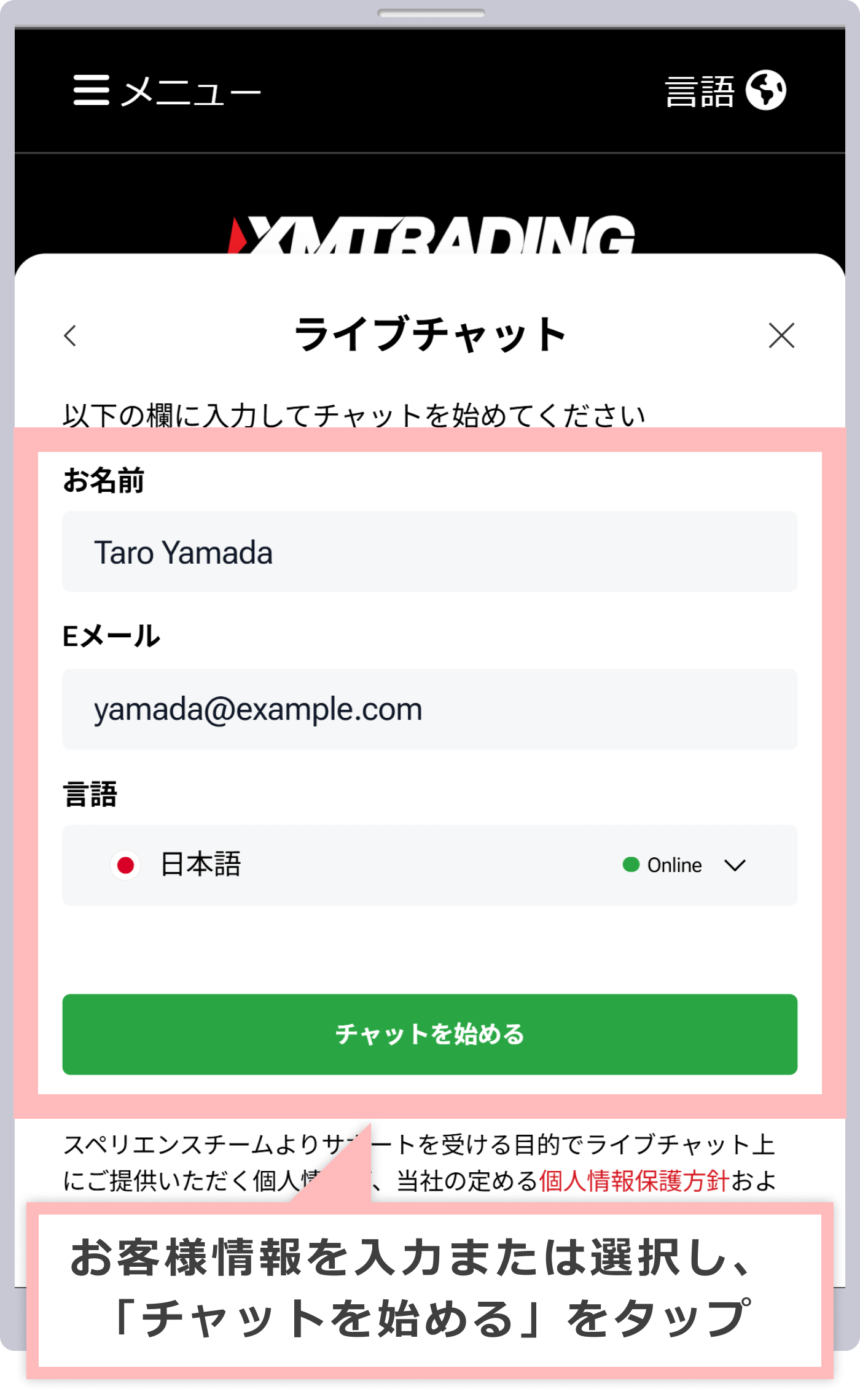 お客様情報の入力画面