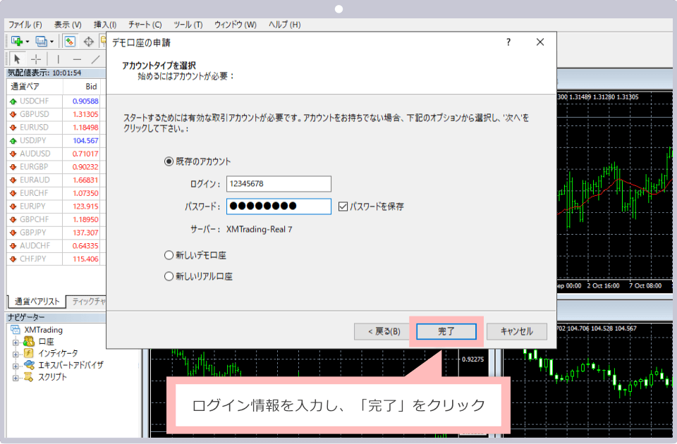 ログイン情報を入力し、「完了」をクリック