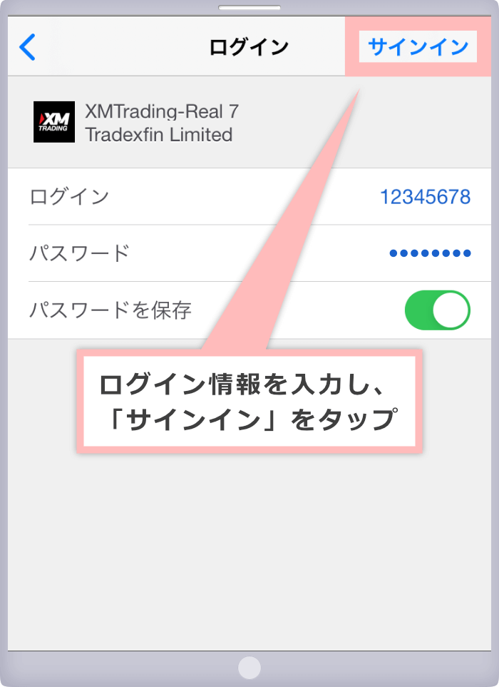 ログイン情報を入力し、「サインイン」をクリック