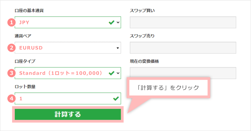 必要事項の入力