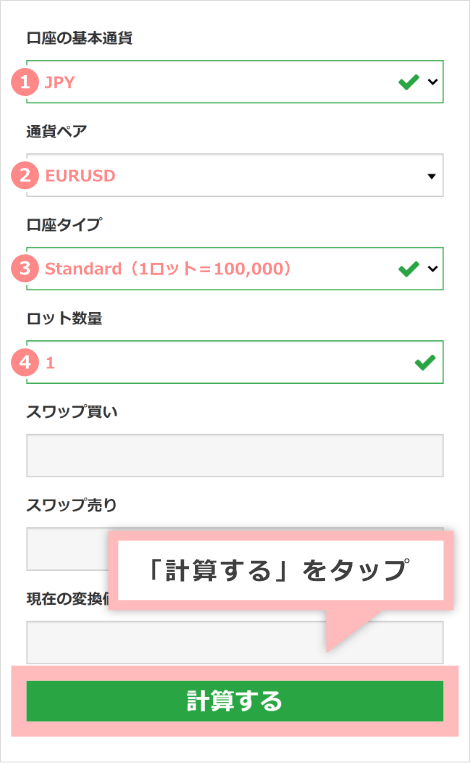 必要事項の入力