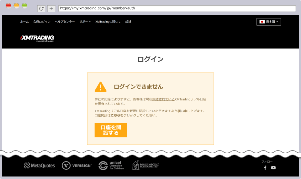 凍結口座のログイン画面