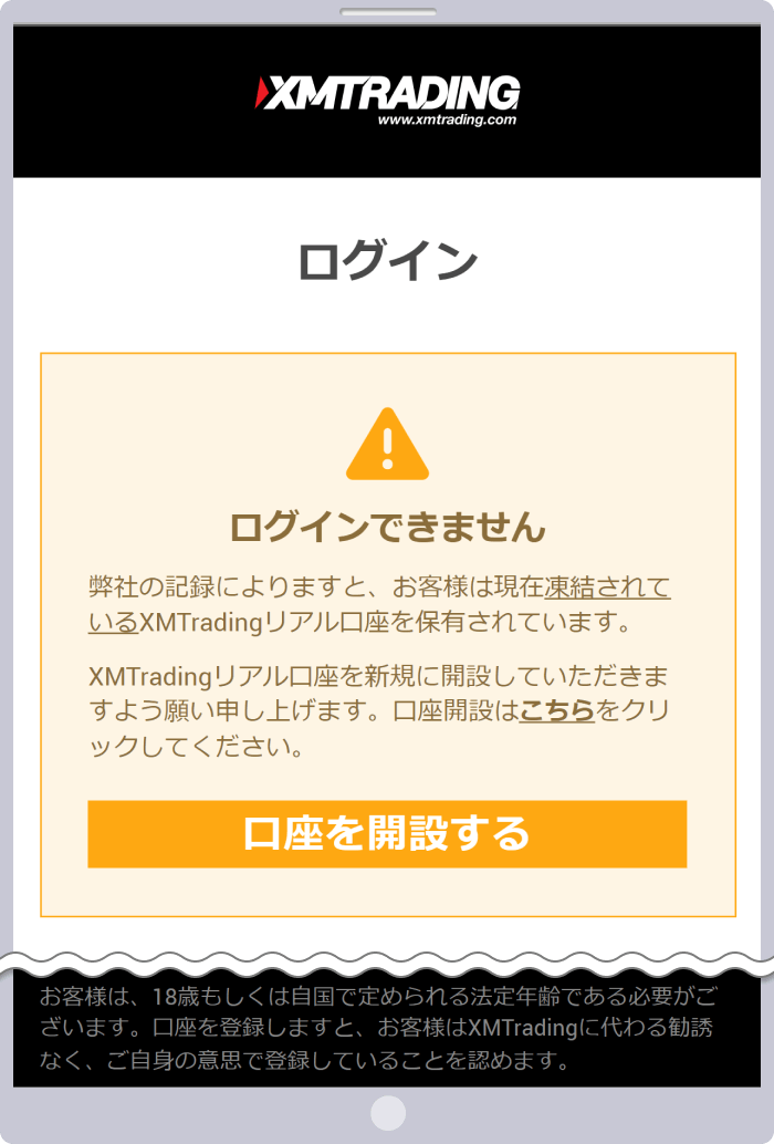 凍結口座のログイン画面
