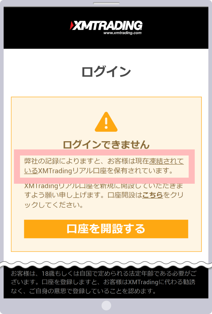 会員ページのログインエラー表示