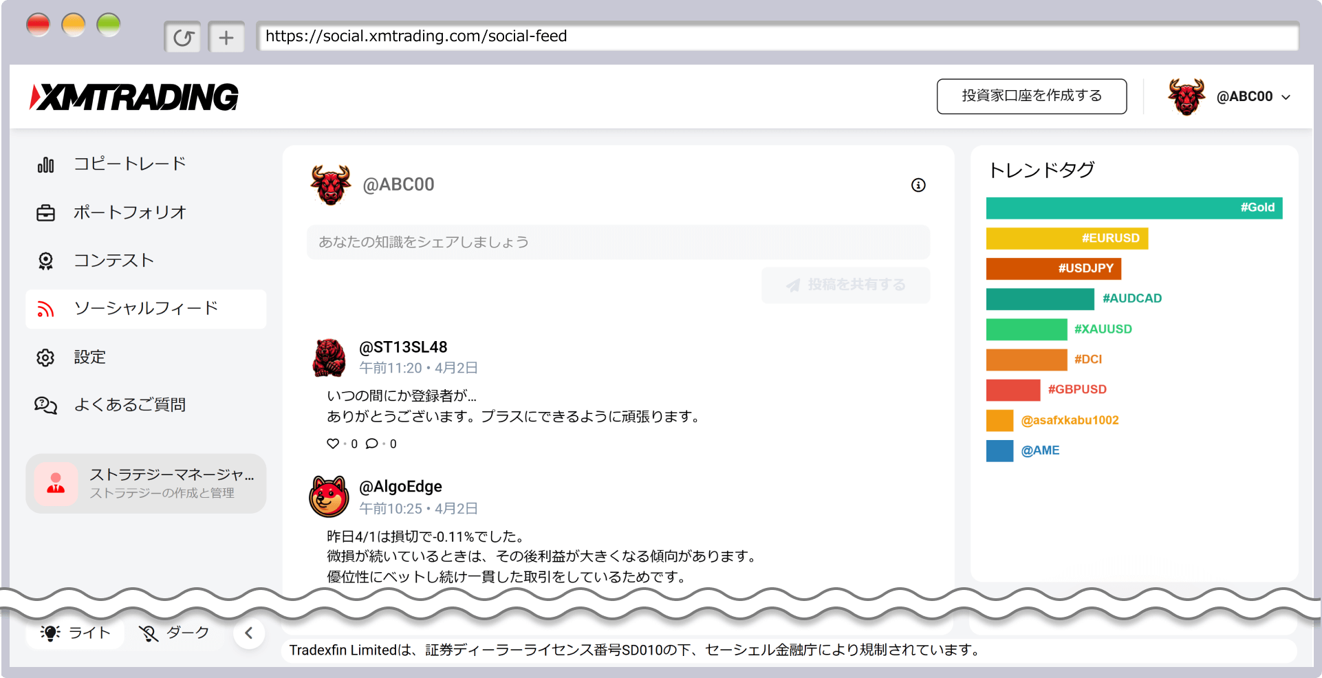 トレーダー同士の交流が可能