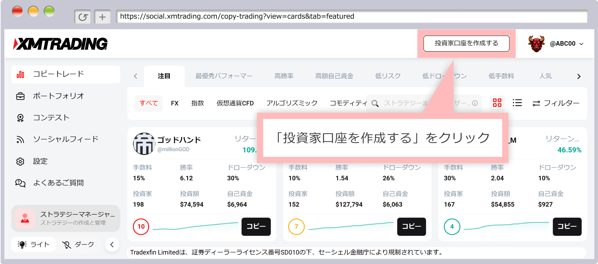 投資家口座の作成