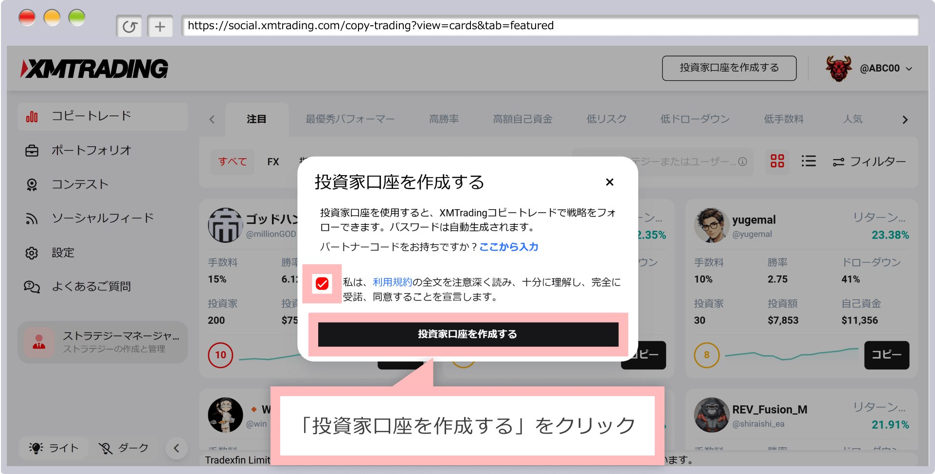 利用規約へ同意