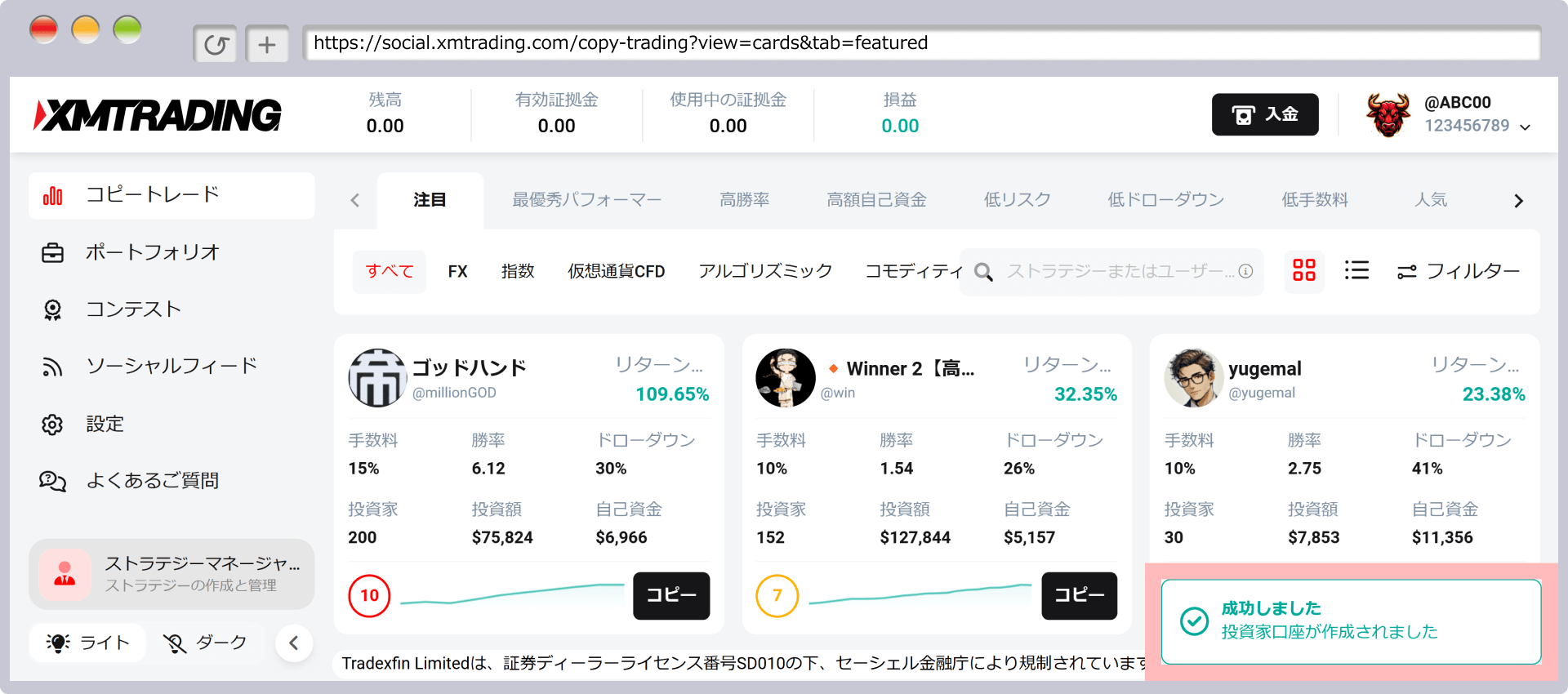 投資家口座の開設完了