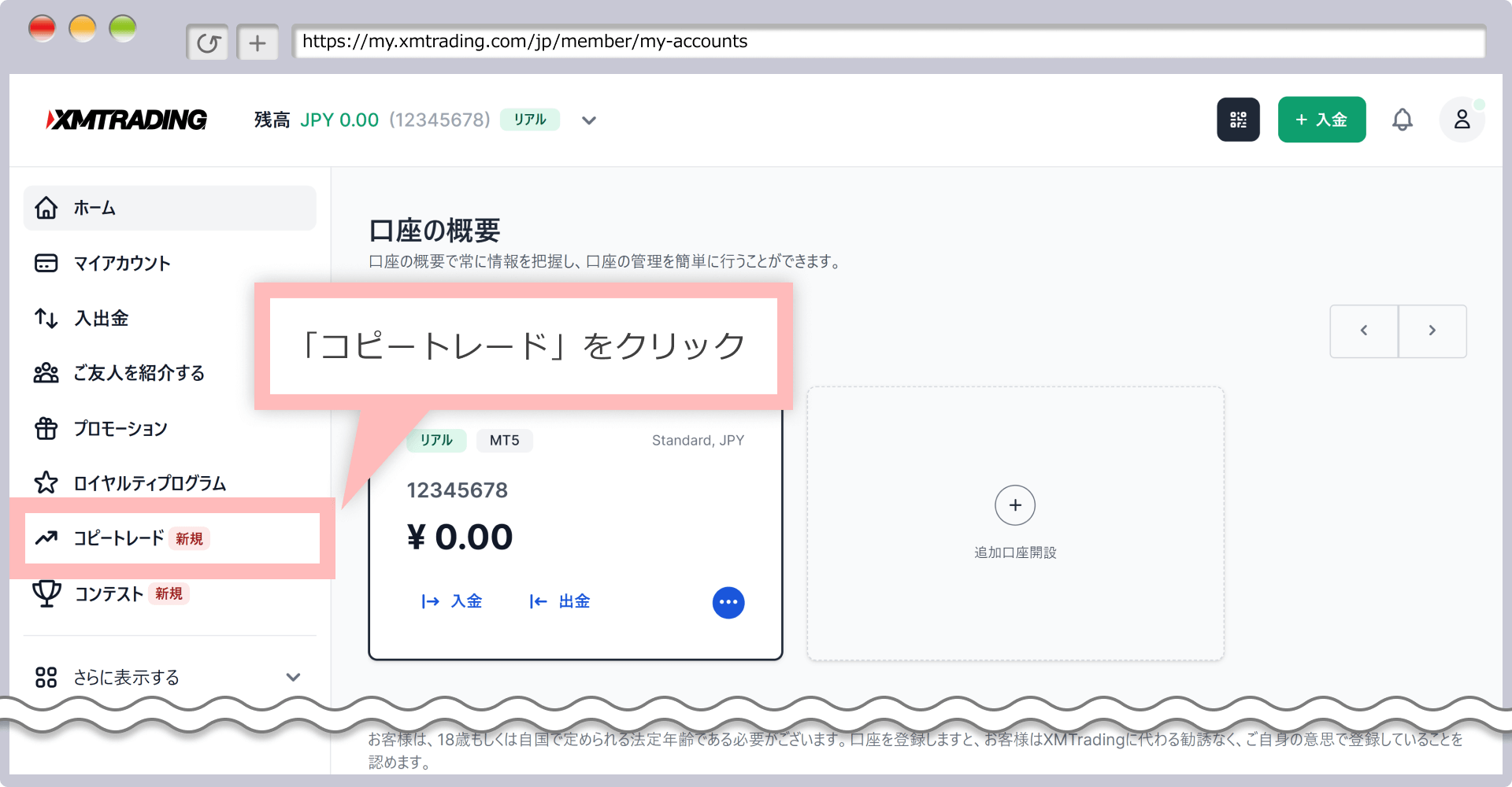 会員ページへアクセス