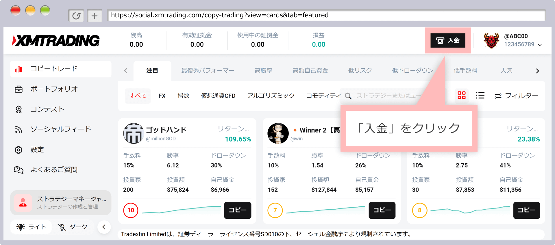 投資家口座に入金