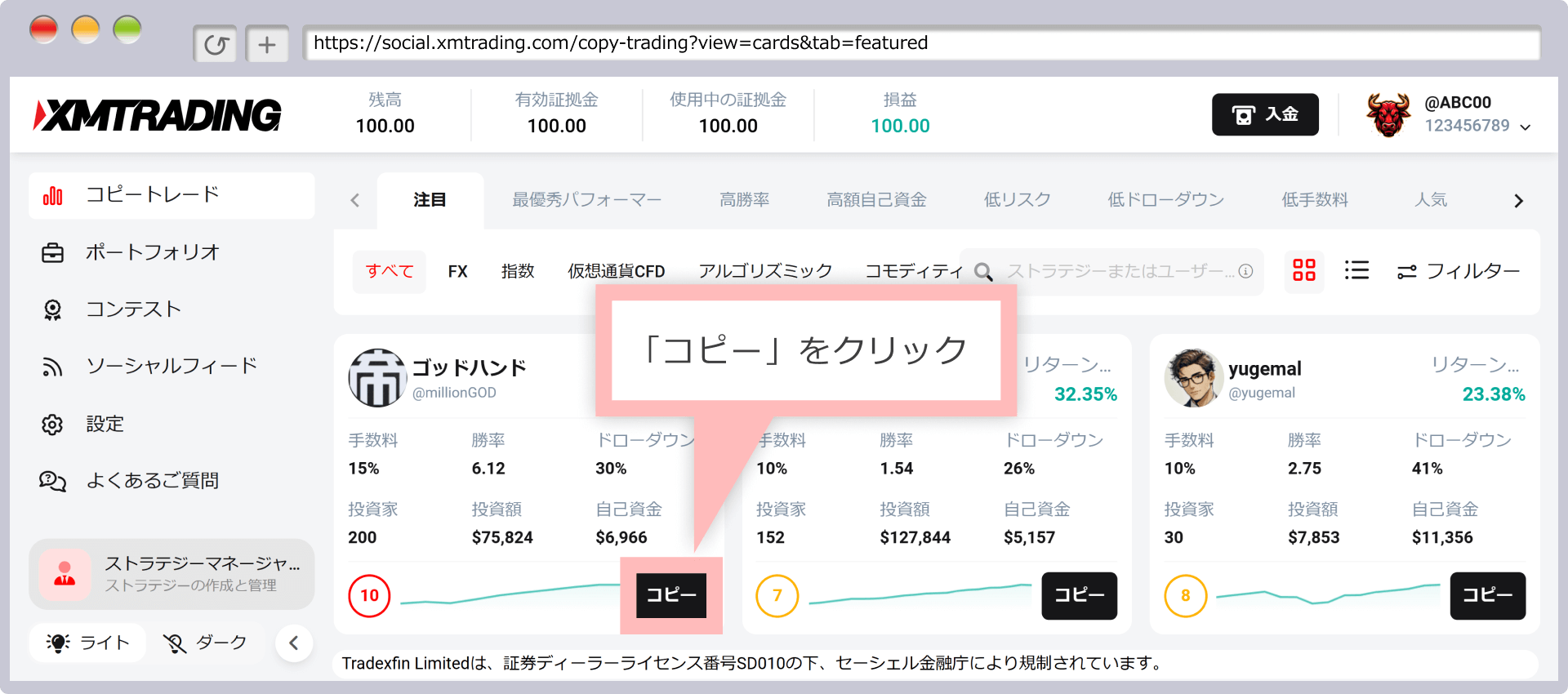 ストラテジーマネージャーを選択