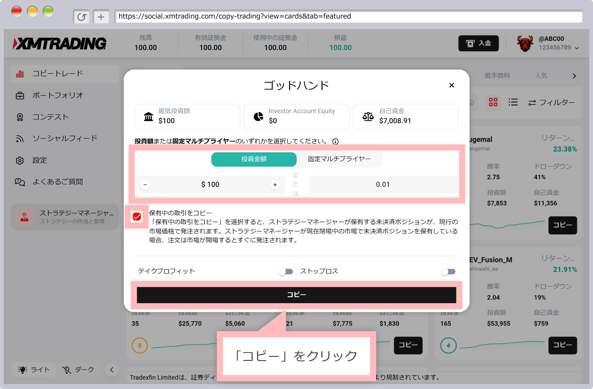 コピートレードの設定