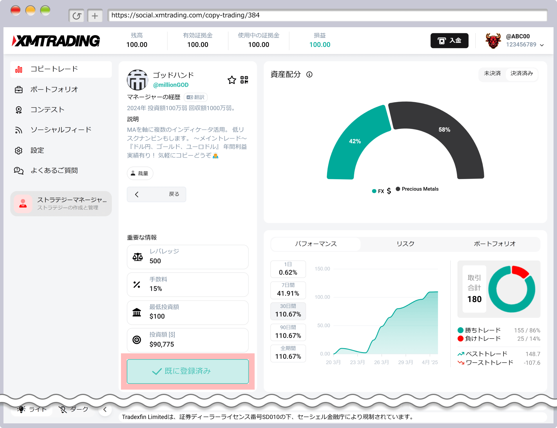 ストラテジーのフォロー完了