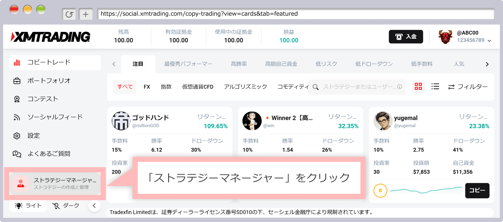 ストラテジーマネージャー画面にアクセス