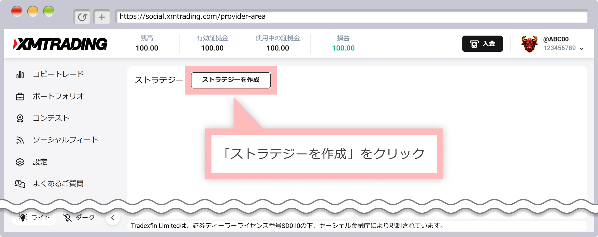 「ストラテジーを作成」を選択