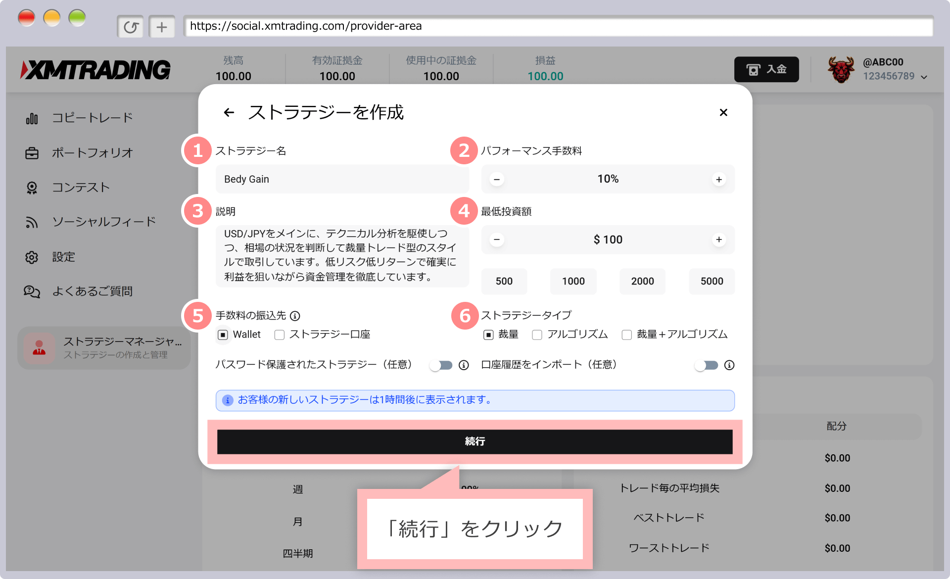 ストラテジーを作成