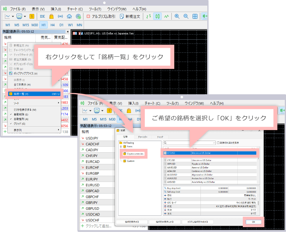 右クリックをして「銘柄一覧」をクリック、ご希望の銘柄を選択し「OK」をクリック