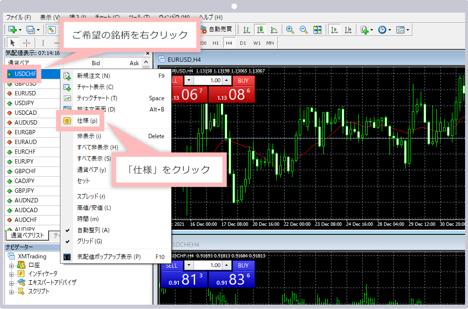 MT4/MT5での取引条件確認方法