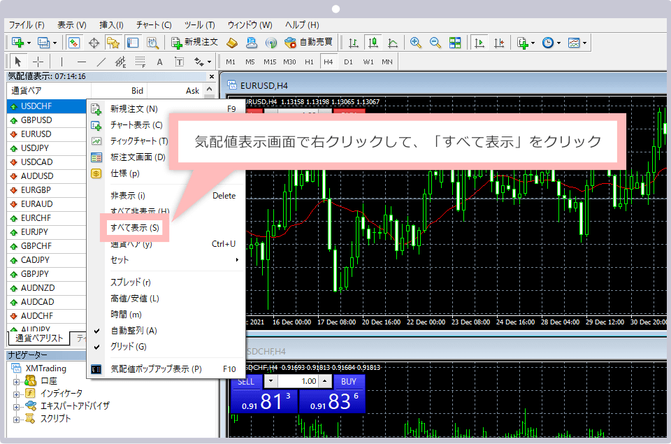 「すべて表示」をクリックすることで、XMTrading(エックスエム)が提供している全銘柄を、気配値表示に表示することが可能です。