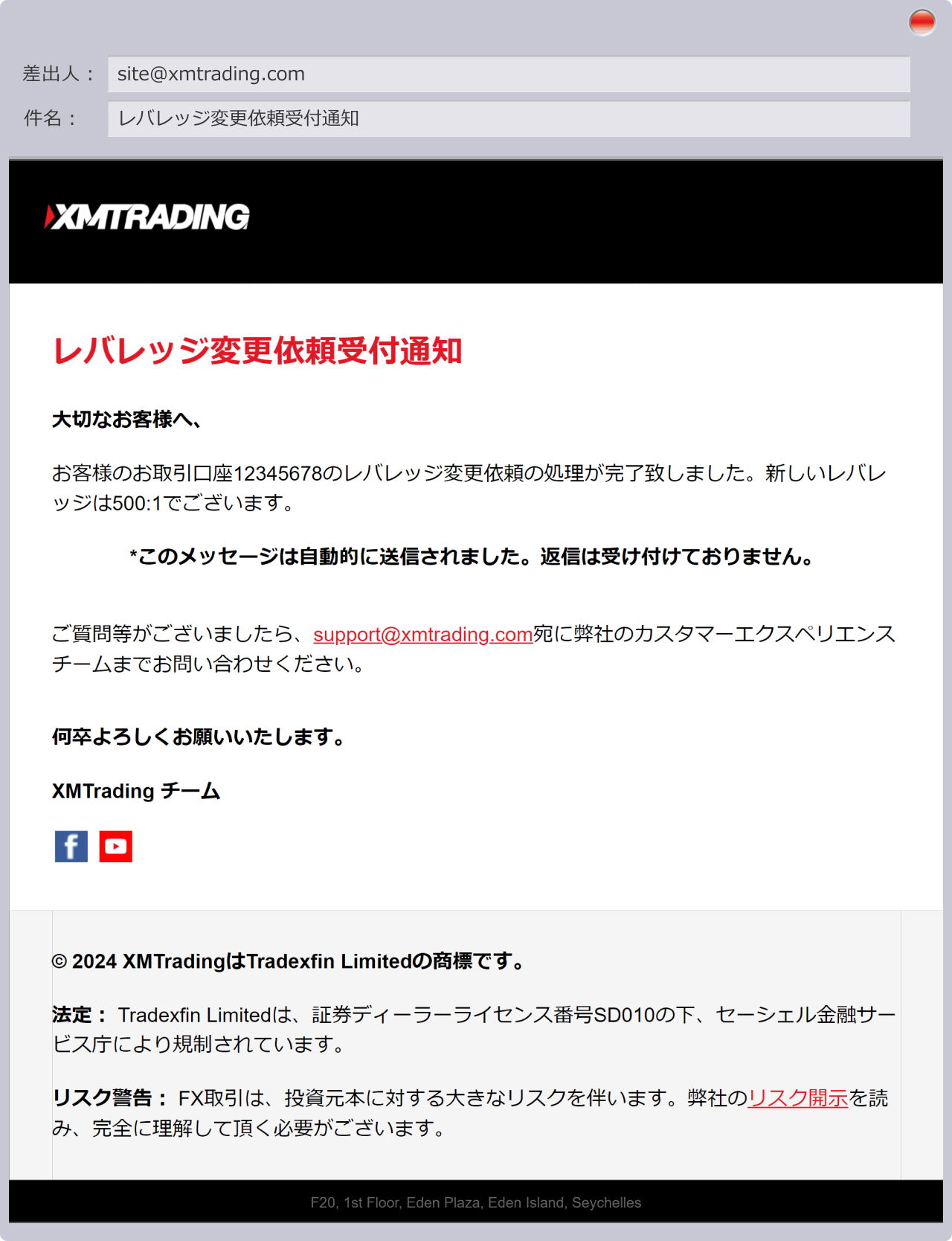 レバレッジ変更完了のメッセージ