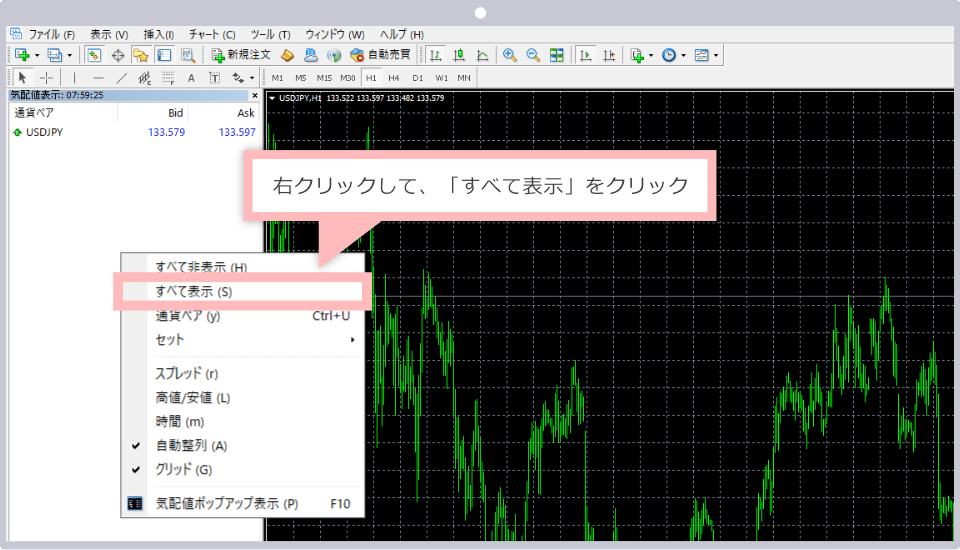 右クリックして、「すべて表示」をクリック