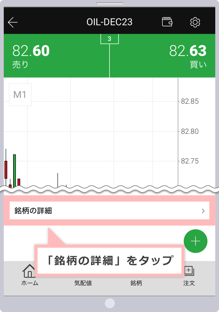 「銘柄の詳細」をタップ
