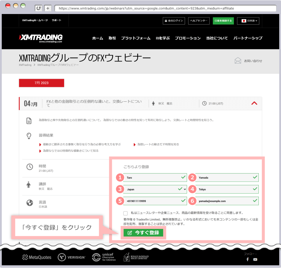 「今すぐ登録」をクリック