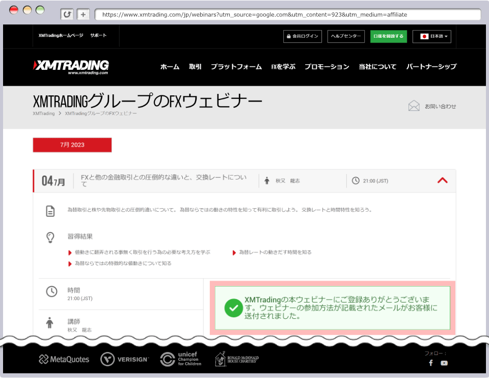 「XMTradingの本ウェビナーにご登録ありがとうございます。」というメッセージが表示
