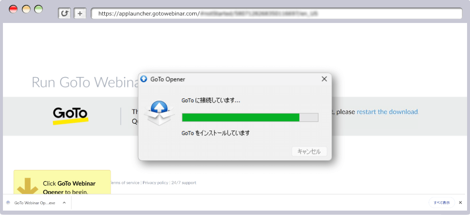 「GoToWebinar」インストール画面