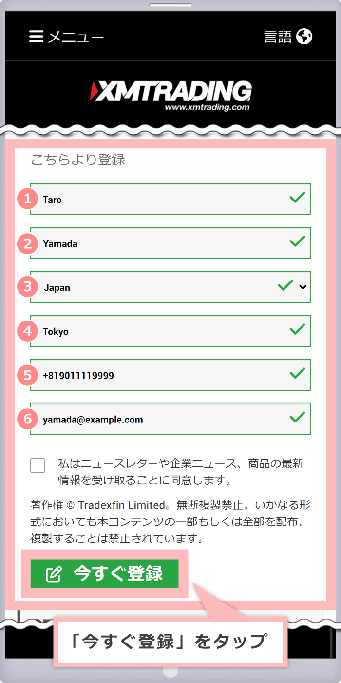 「今すぐ登録」をクリック