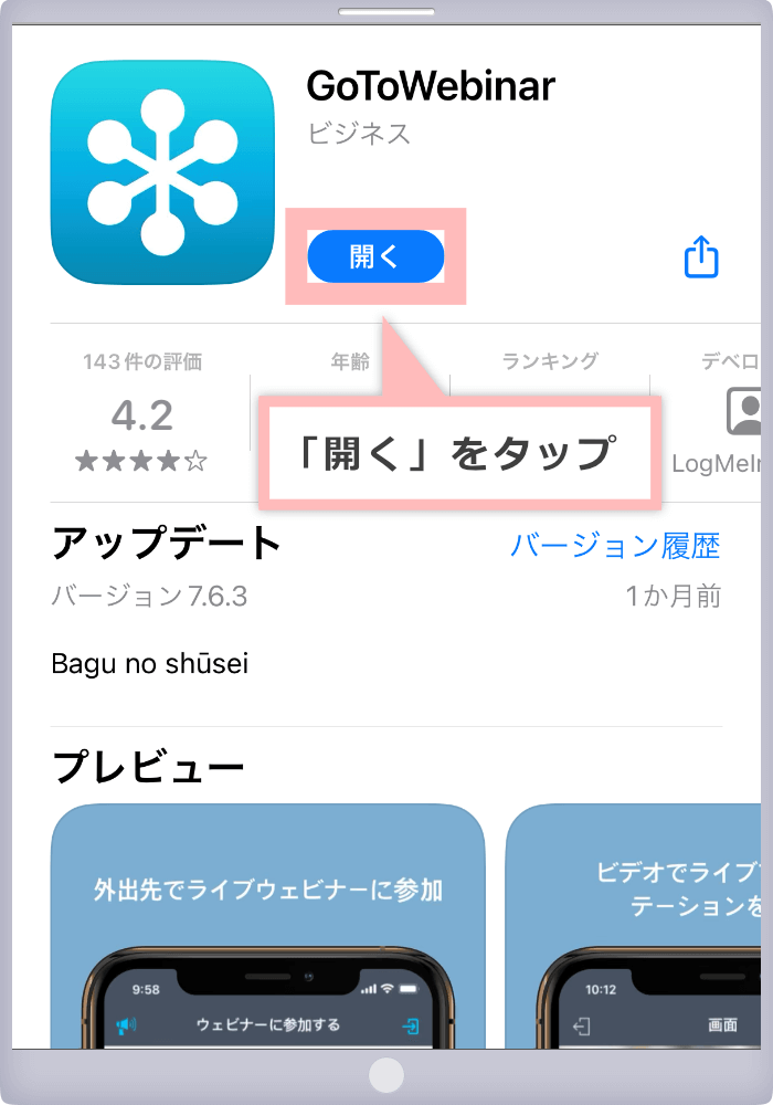 「開く」をタップ