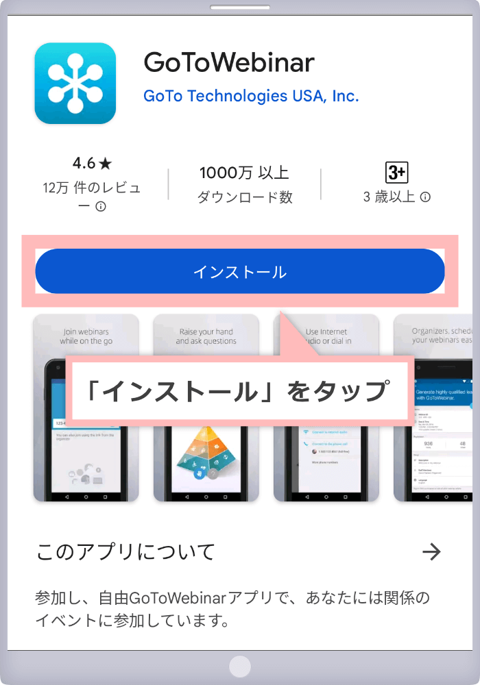 「インストール」をタップ
