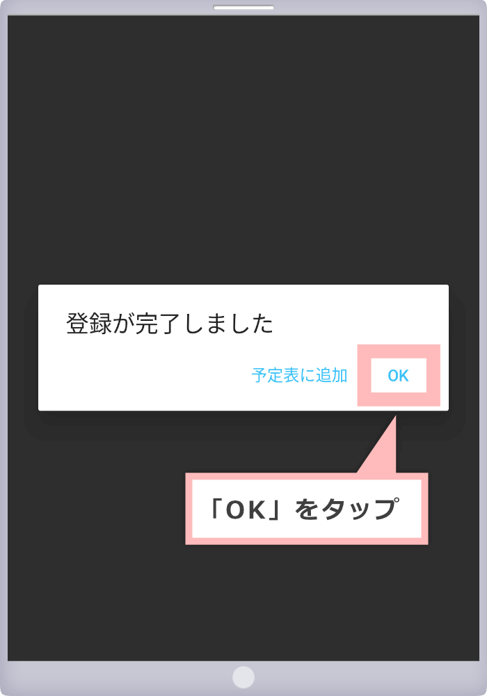 「OK」をタップ