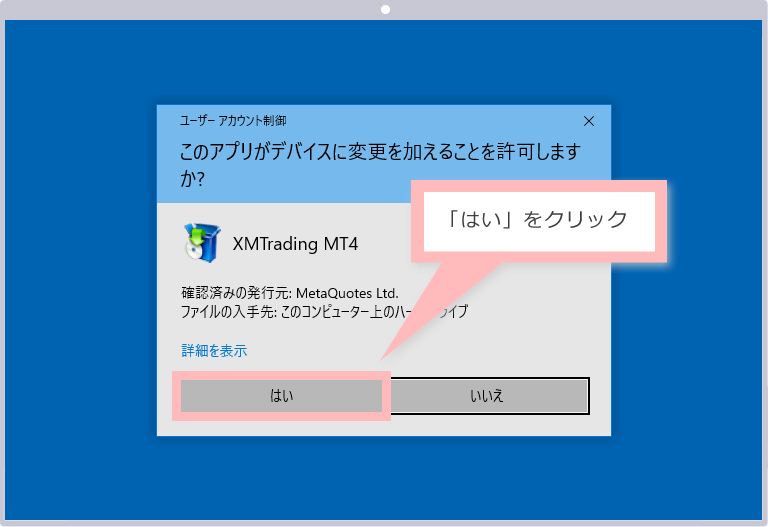 ユーザーアカウント制御