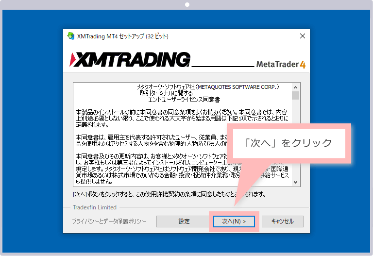 MT4/MT5ライセンスの同意画面