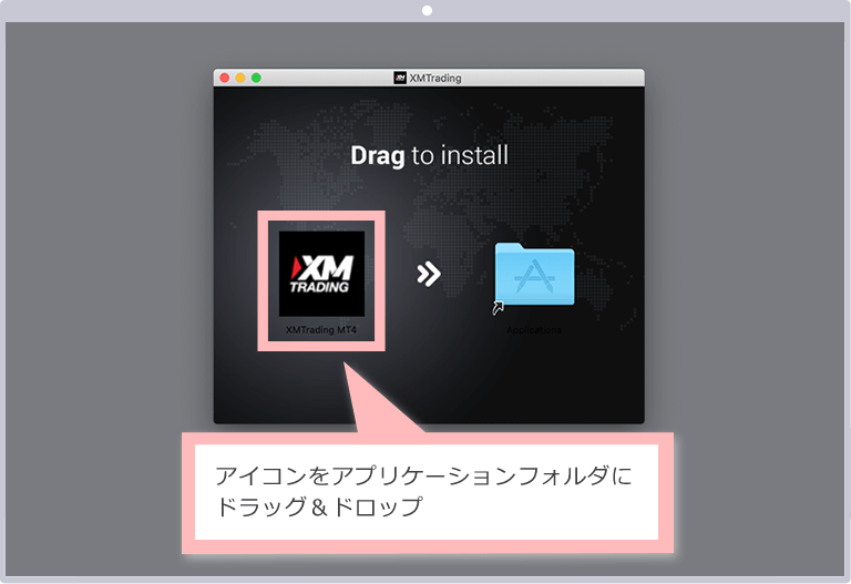 MT4/MT5のアイコンをアプリケーションフォルダにドラッグ&ドロップ