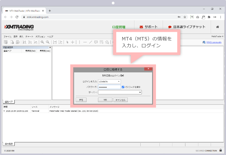 XMのWebTrader アクセス画面
