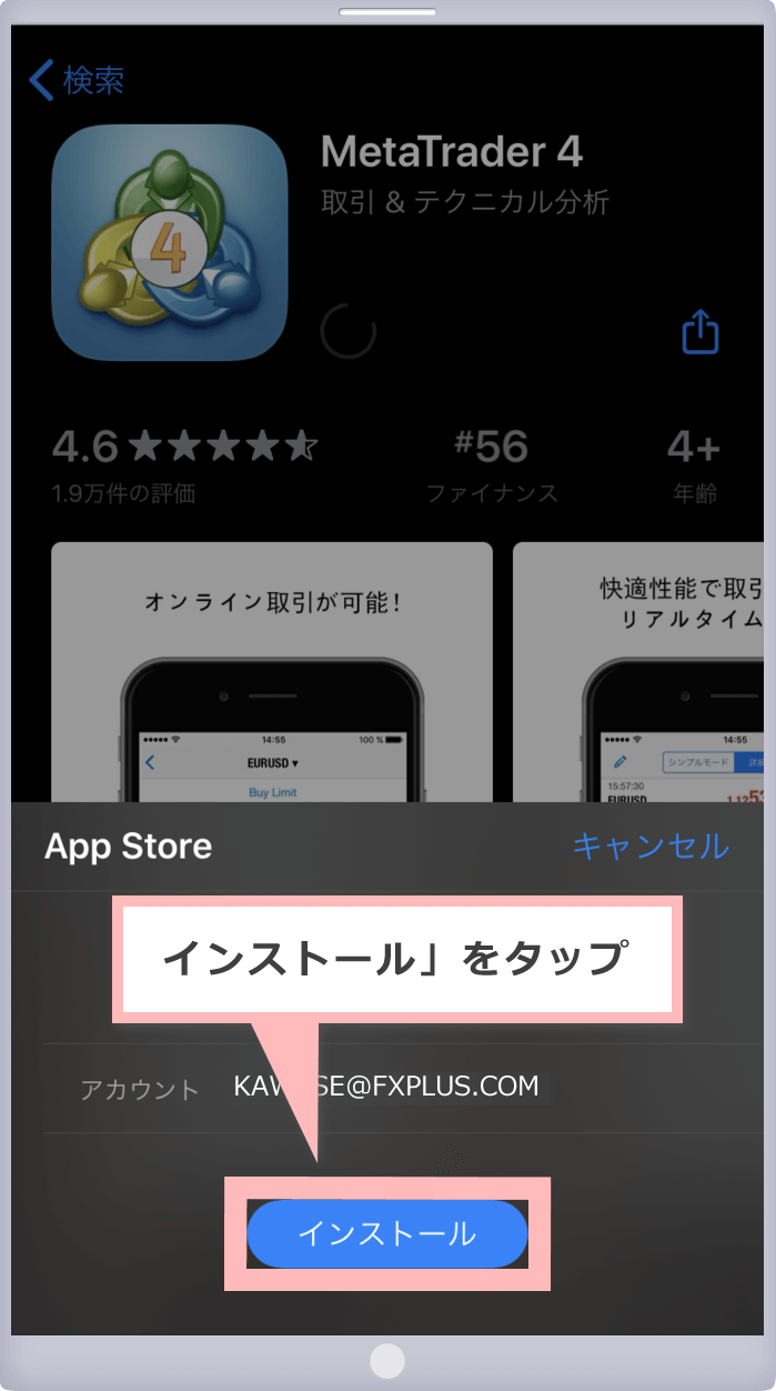 MT4/MT5アプリのインストール