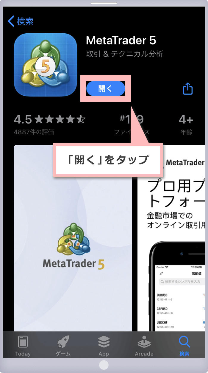 MT4/MT5アプリを起動