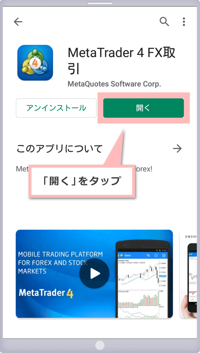 MT4/MT5アプリを開く