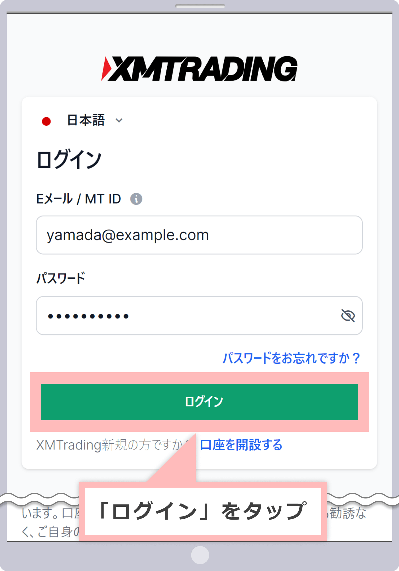 XM会員ページへのログイン