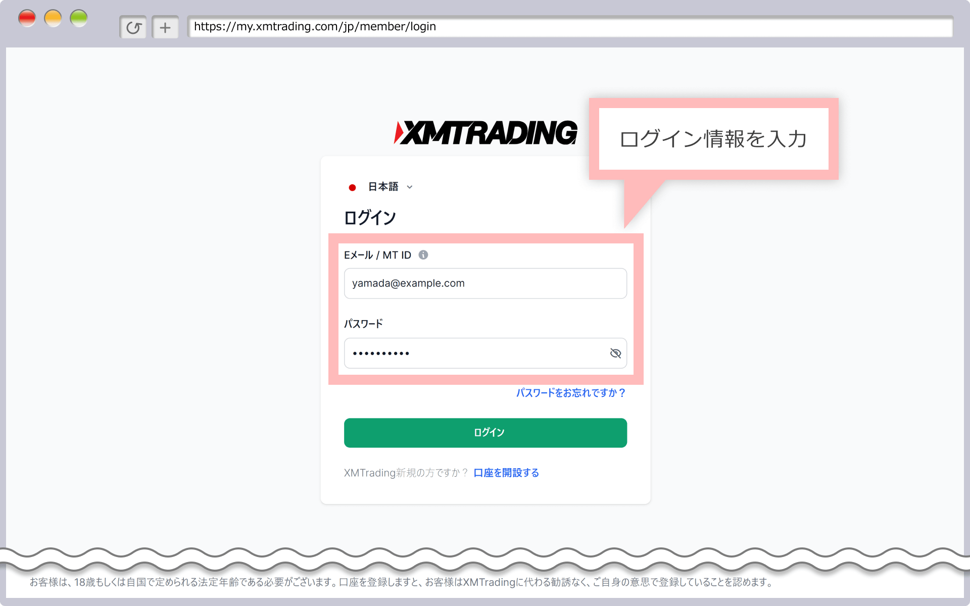 XM会員ページへのログイン