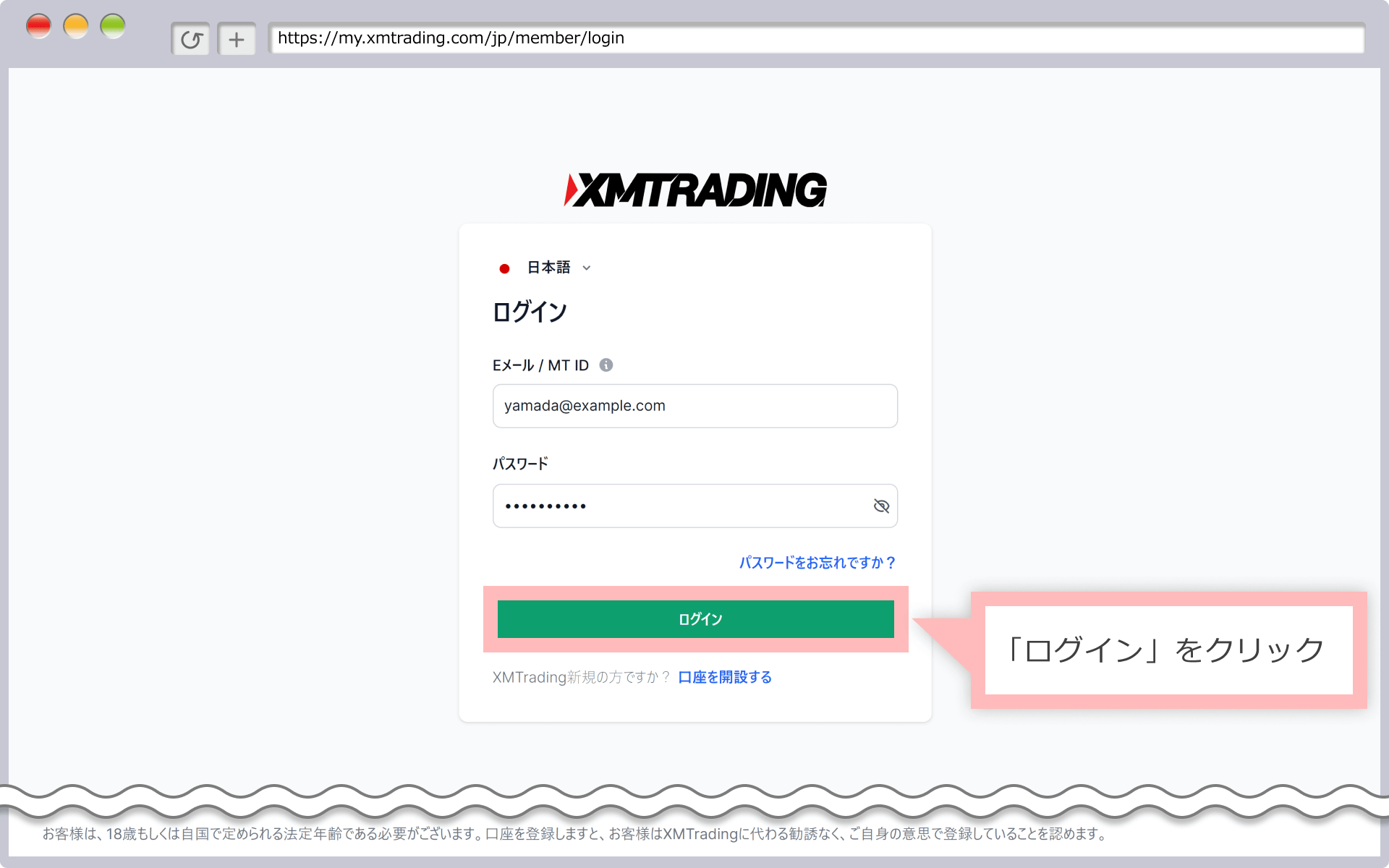 XM会員ページへのログイン
