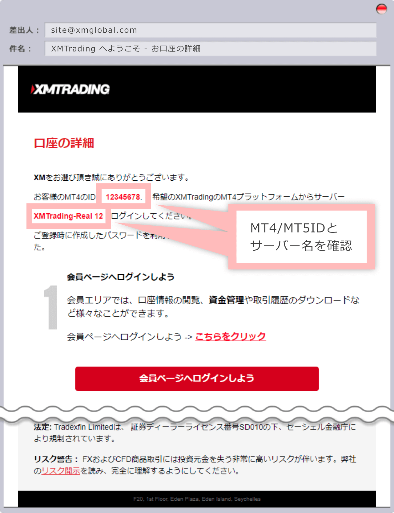 XMTradingへようこそ - お口座の詳細