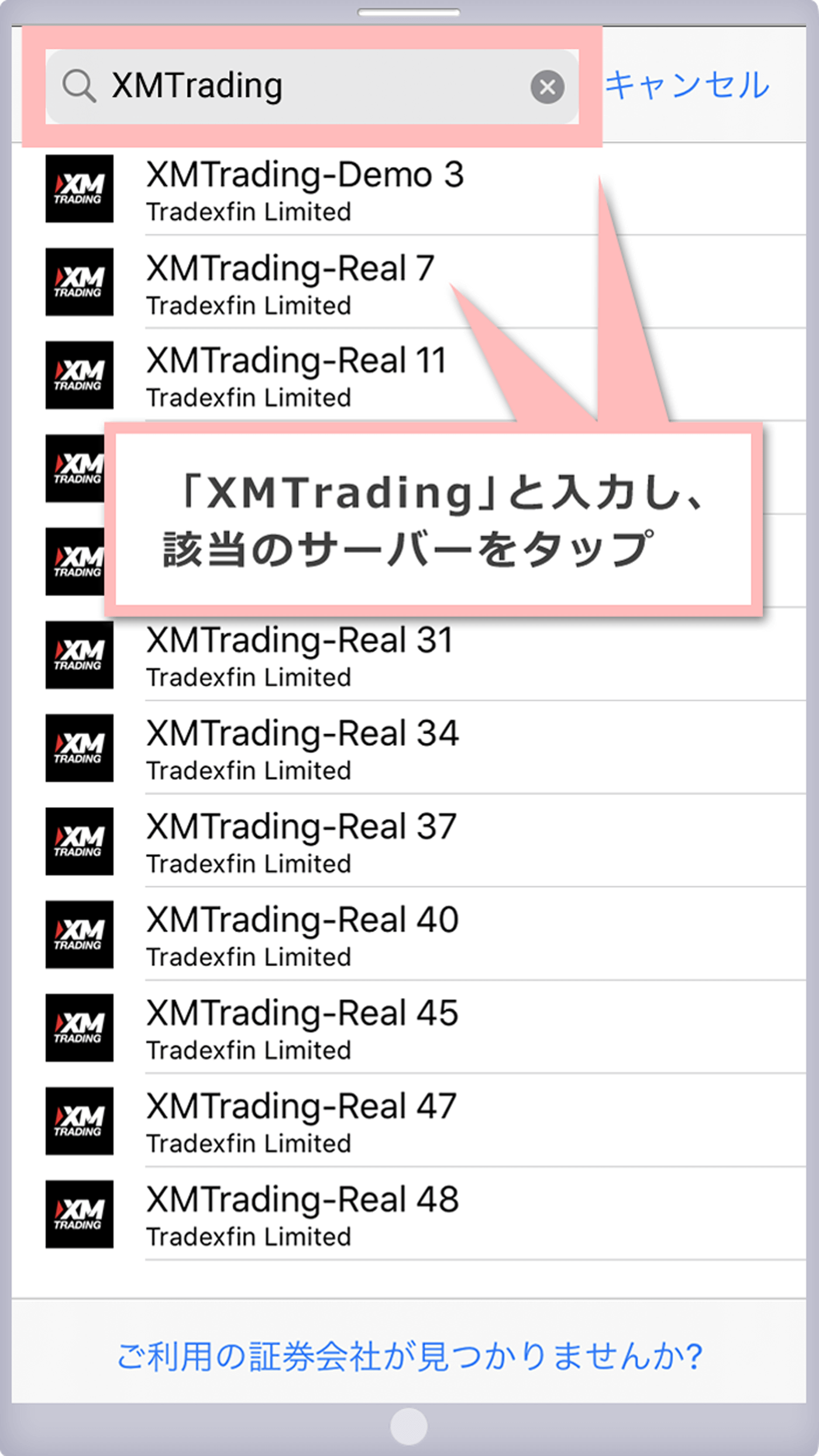 取引サーバーを選択（iOS用MT4）