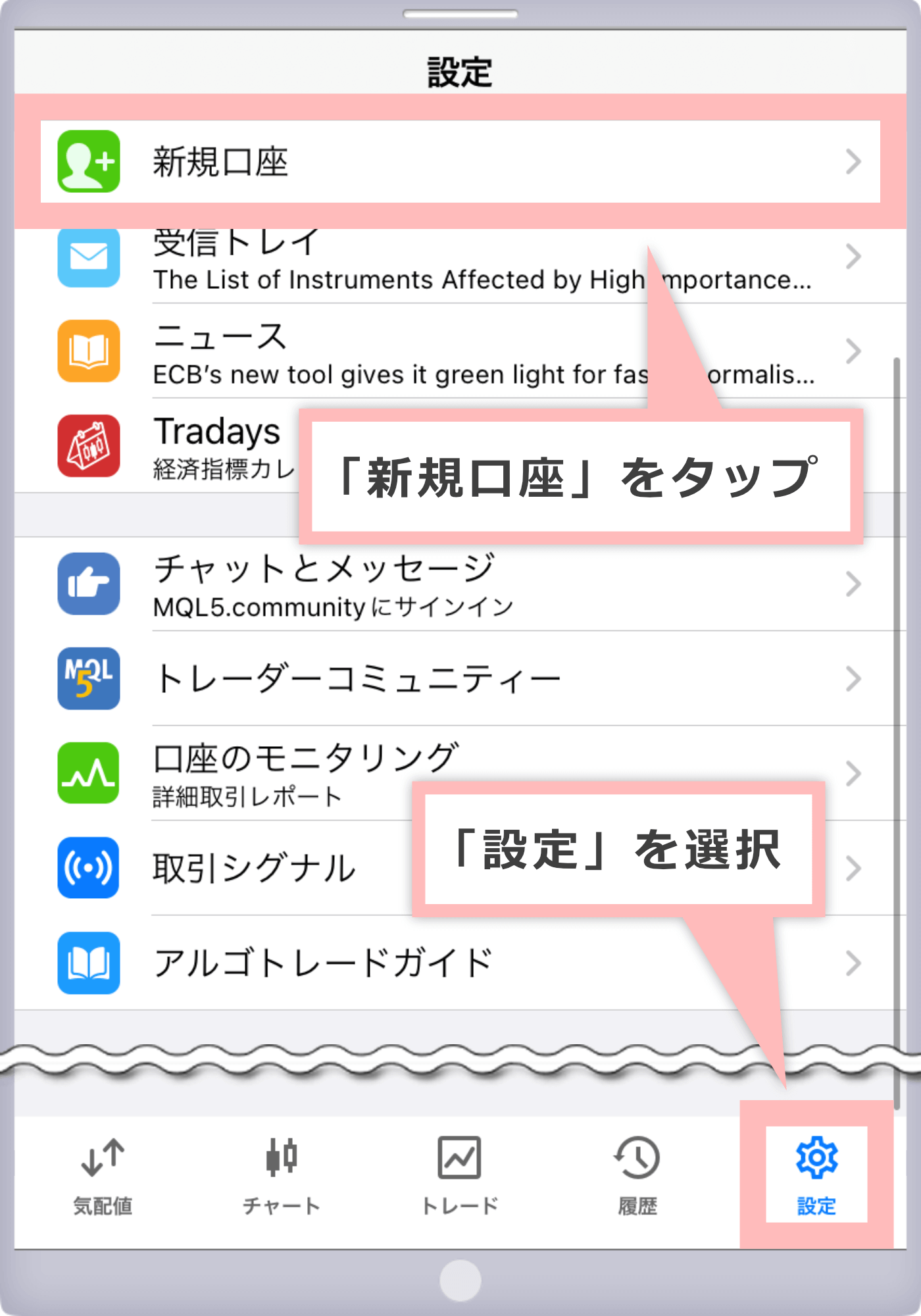 「新規口座」をタップ（iOS用MT5）