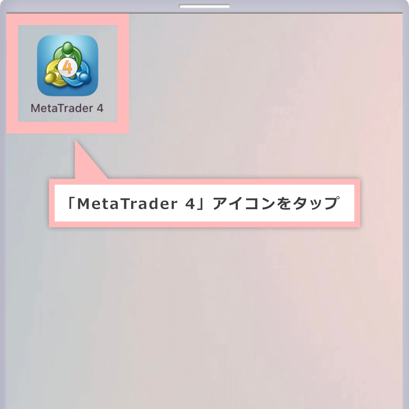 MT4を起動（Android OS用）